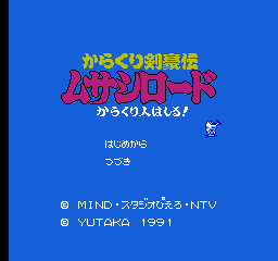 忍者剑豪传 (日版) (角色扮演)